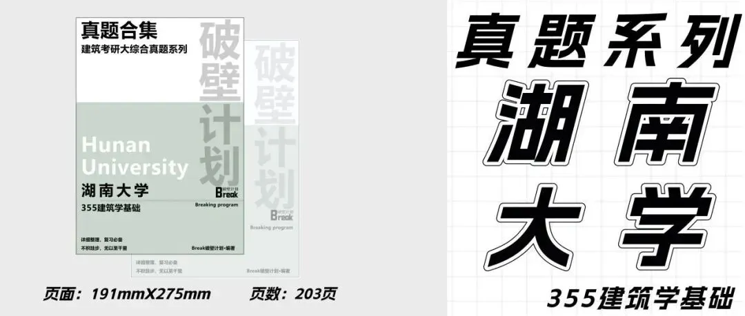 【真题系列】湖南及周边地区院校快题真题合集-第21张图片-四季读书网 【真题系列】湖南及周边地区院校快题真题合集-第21张图片-四季读书网