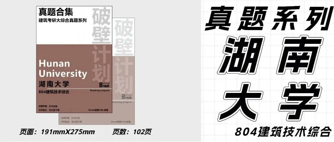 【真题系列】湖南及周边地区院校快题真题合集-第22张图片-四季读书网 【真题系列】湖南及周边地区院校快题真题合集-第22张图片-四季读书网
