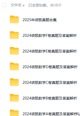 袋鼠竞赛历年真题网盘链接!电子版可打印-第2张图片-四季读书网 袋鼠竞赛历年真题网盘链接!电子版可打印-第2张图片-四季读书网