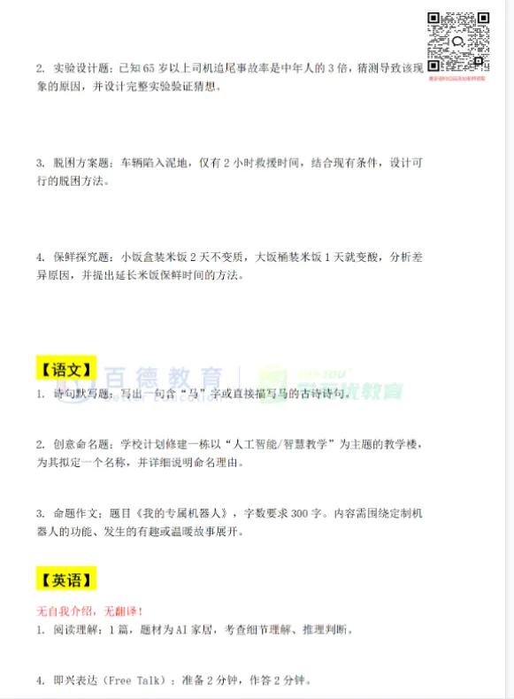 小升初三公SMK真题/资料大全-第5张图片-四季读书网 小升初三公SMK真题/资料大全-第5张图片-四季读书网