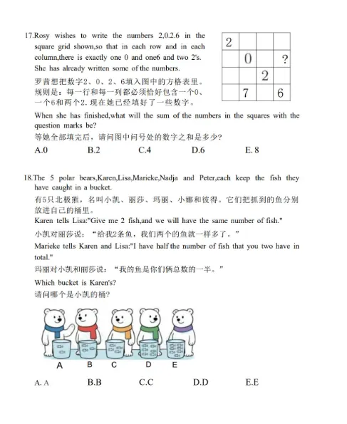 袋鼠竞赛历年真题网盘链接!电子版可打印-第10张图片-四季读书网 袋鼠竞赛历年真题网盘链接!电子版可打印-第10张图片-四季读书网