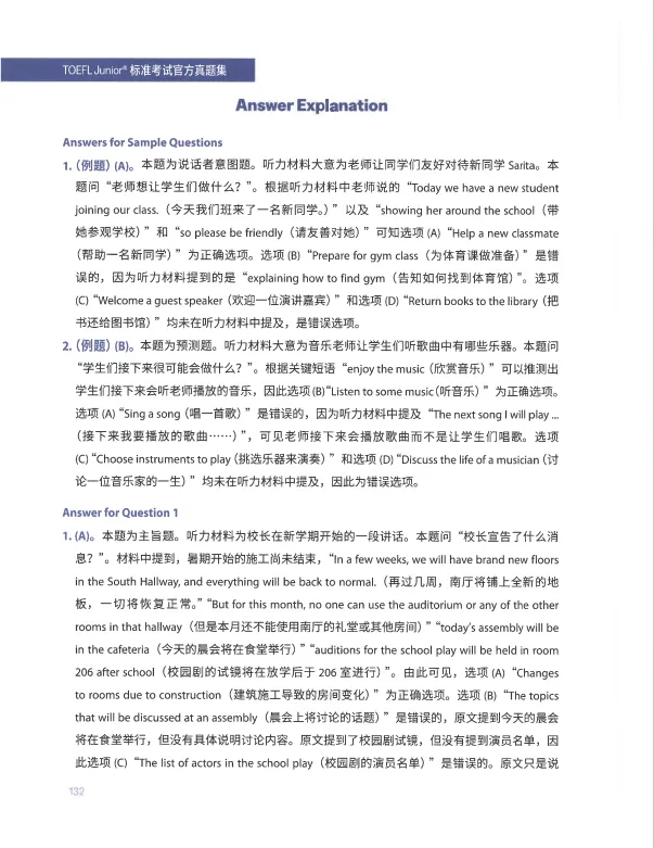 【资料分享】小托福真题+答案解析电子pdf版下载!-第7张图片-四季读书网 【资料分享】小托福真题+答案解析电子pdf版下载!-第7张图片-四季读书网