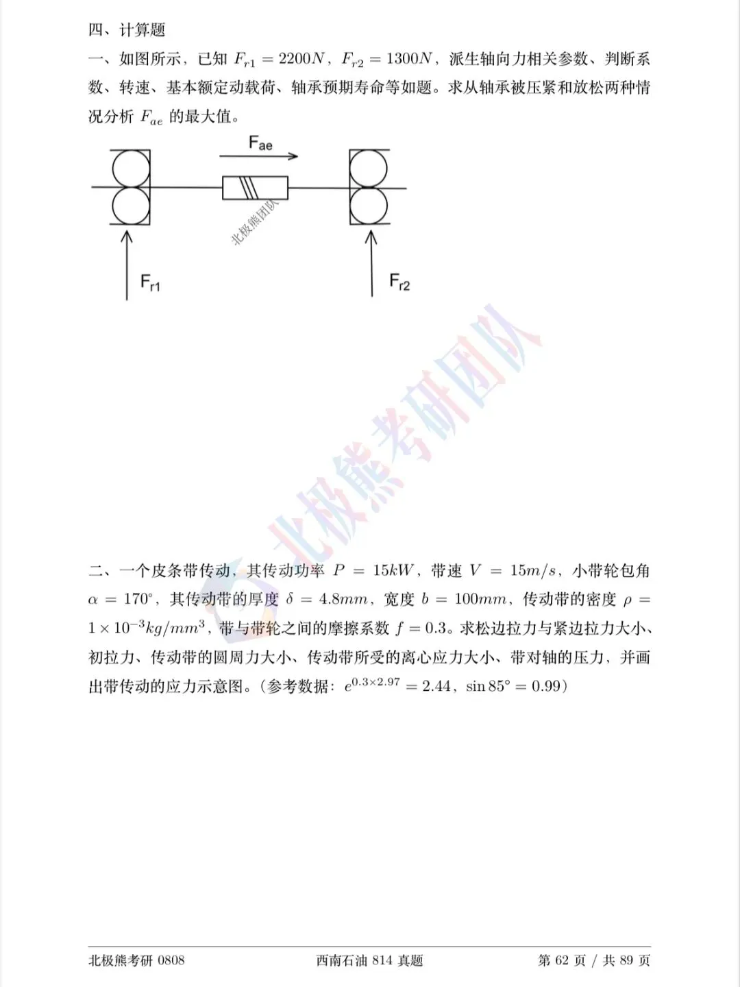 西南石油大学机械考研2022年814真题分享-第6张图片-四季读书网 西南石油大学机械考研2022年814真题分享-第6张图片-四季读书网