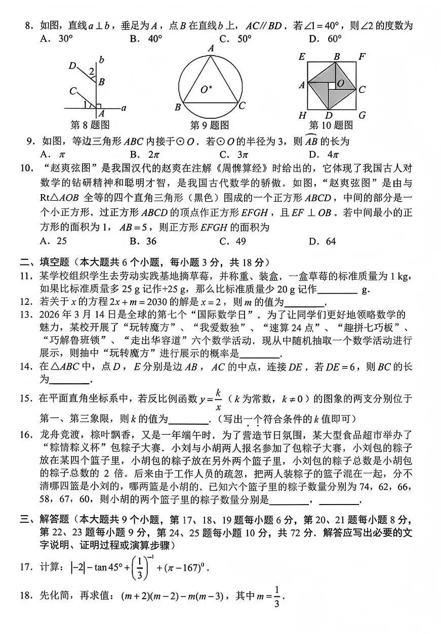 2026长沙中考数学试卷解读:只靠刷题拿高分的时代已成过去!-第5张图片-四季读书网 2026长沙中考数学试卷解读:只靠刷题拿高分的时代已成过去!-第5张图片-四季读书网