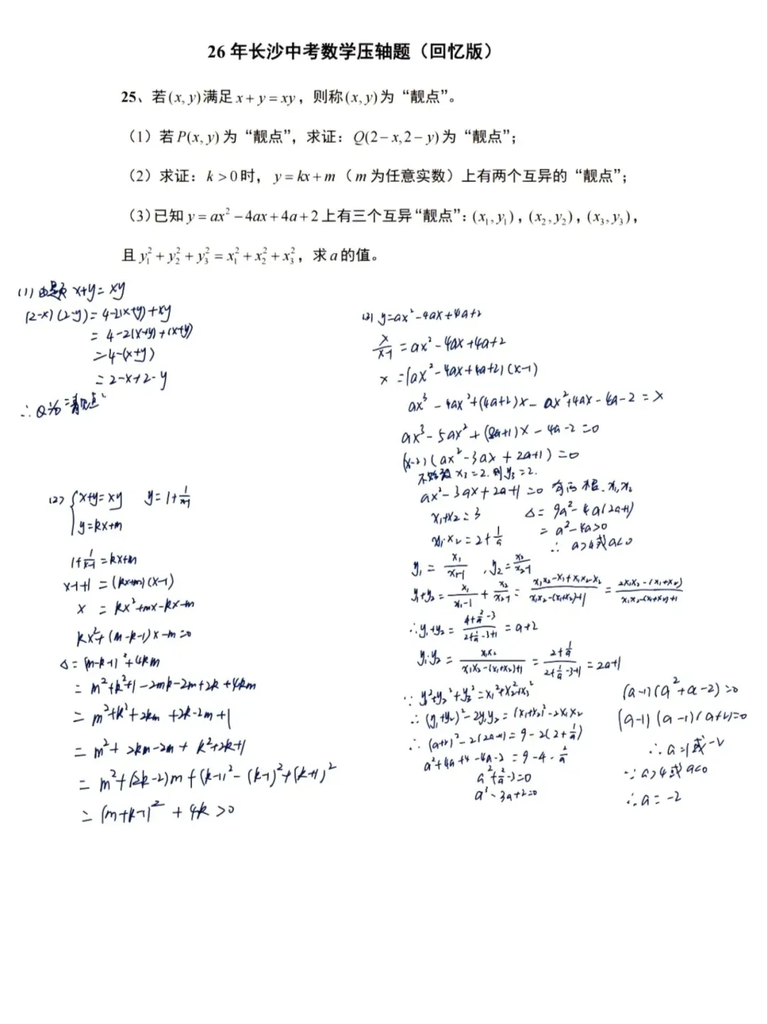 2026长沙中考数学试卷解读:只靠刷题拿高分的时代已成过去!-第8张图片-四季读书网 2026长沙中考数学试卷解读:只靠刷题拿高分的时代已成过去!-第8张图片-四季读书网