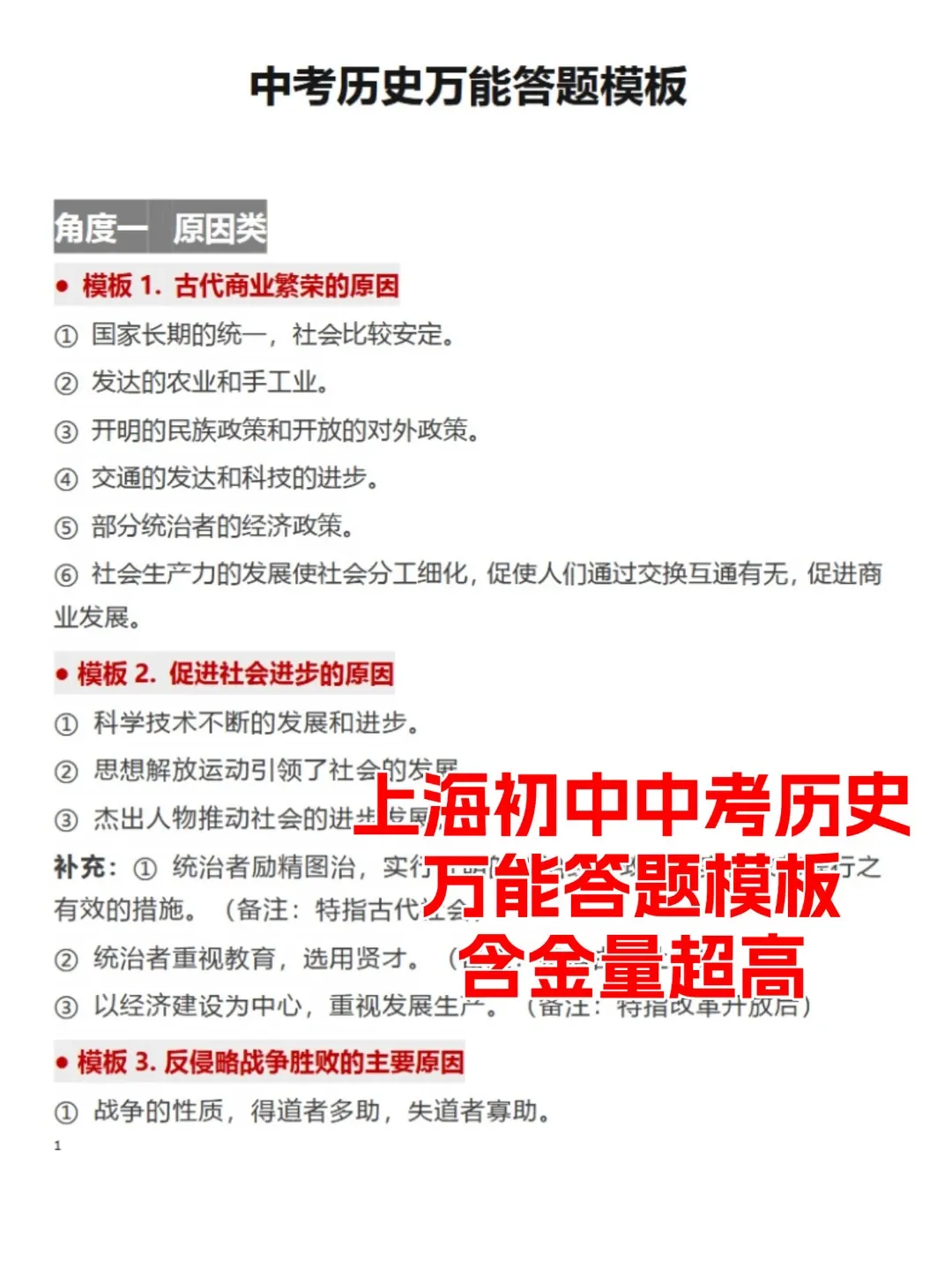 上海中考历史万能答题模板:按题型分类,可直接套用-第6张图片-四季读书网 上海中考历史万能答题模板:按题型分类,可直接套用-第6张图片-四季读书网