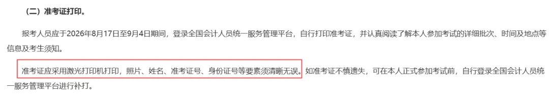 多地开始打印准考证!独家隐藏版真题免费公开!-第4张图片-四季读书网 多地开始打印准考证!独家隐藏版真题免费公开!-第4张图片-四季读书网