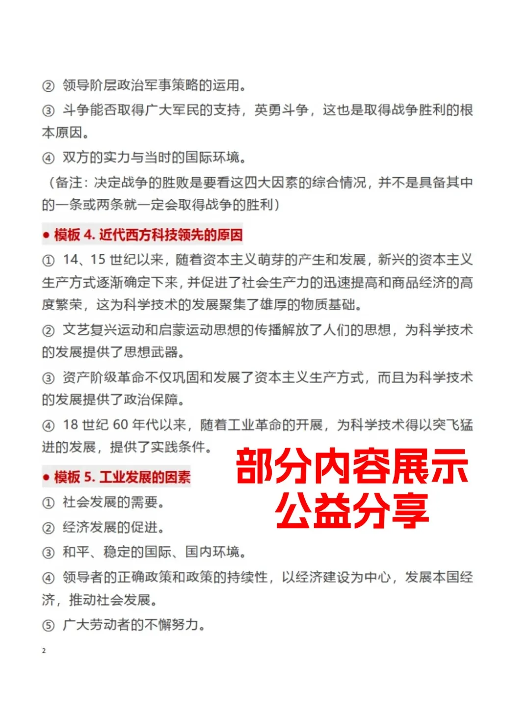 上海中考历史万能答题模板:按题型分类,可直接套用-第7张图片-四季读书网 上海中考历史万能答题模板:按题型分类,可直接套用-第7张图片-四季读书网