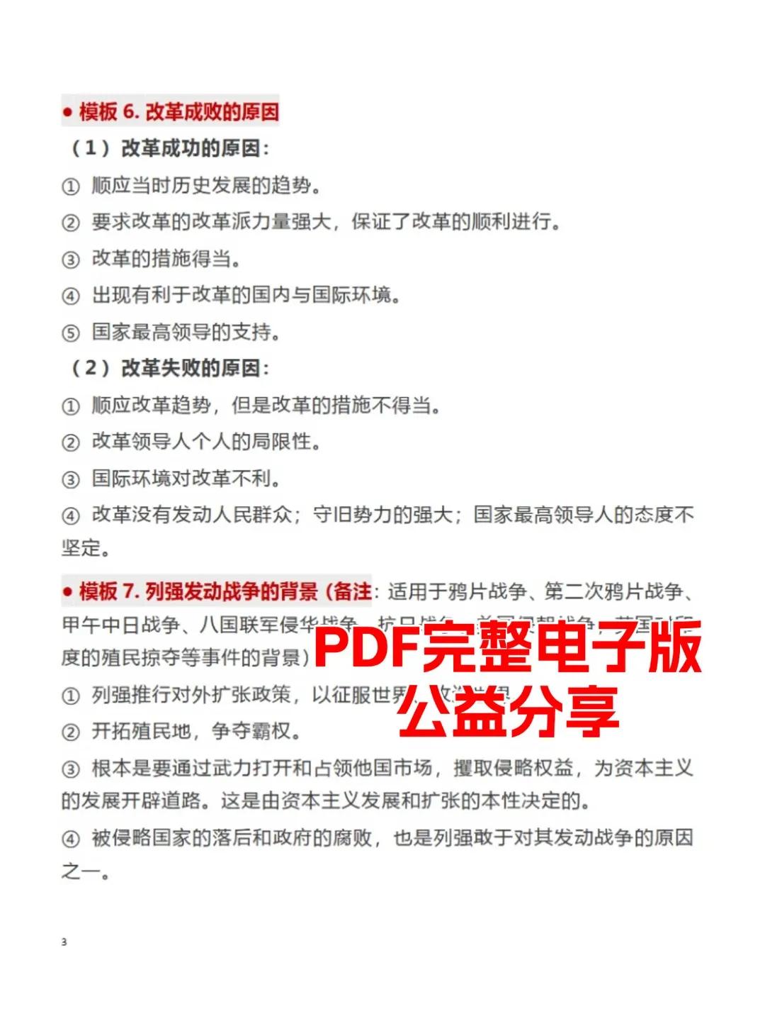 上海中考历史万能答题模板:按题型分类,可直接套用-第8张图片-四季读书网 上海中考历史万能答题模板:按题型分类,可直接套用-第8张图片-四季读书网