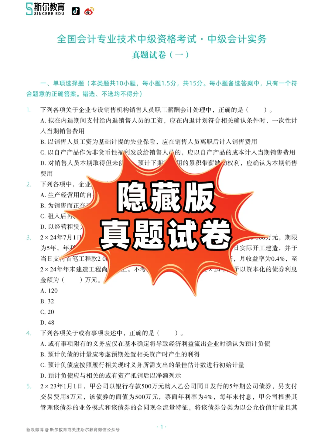 多地开始打印准考证!独家隐藏版真题免费公开!-第7张图片-四季读书网 多地开始打印准考证!独家隐藏版真题免费公开!-第7张图片-四季读书网