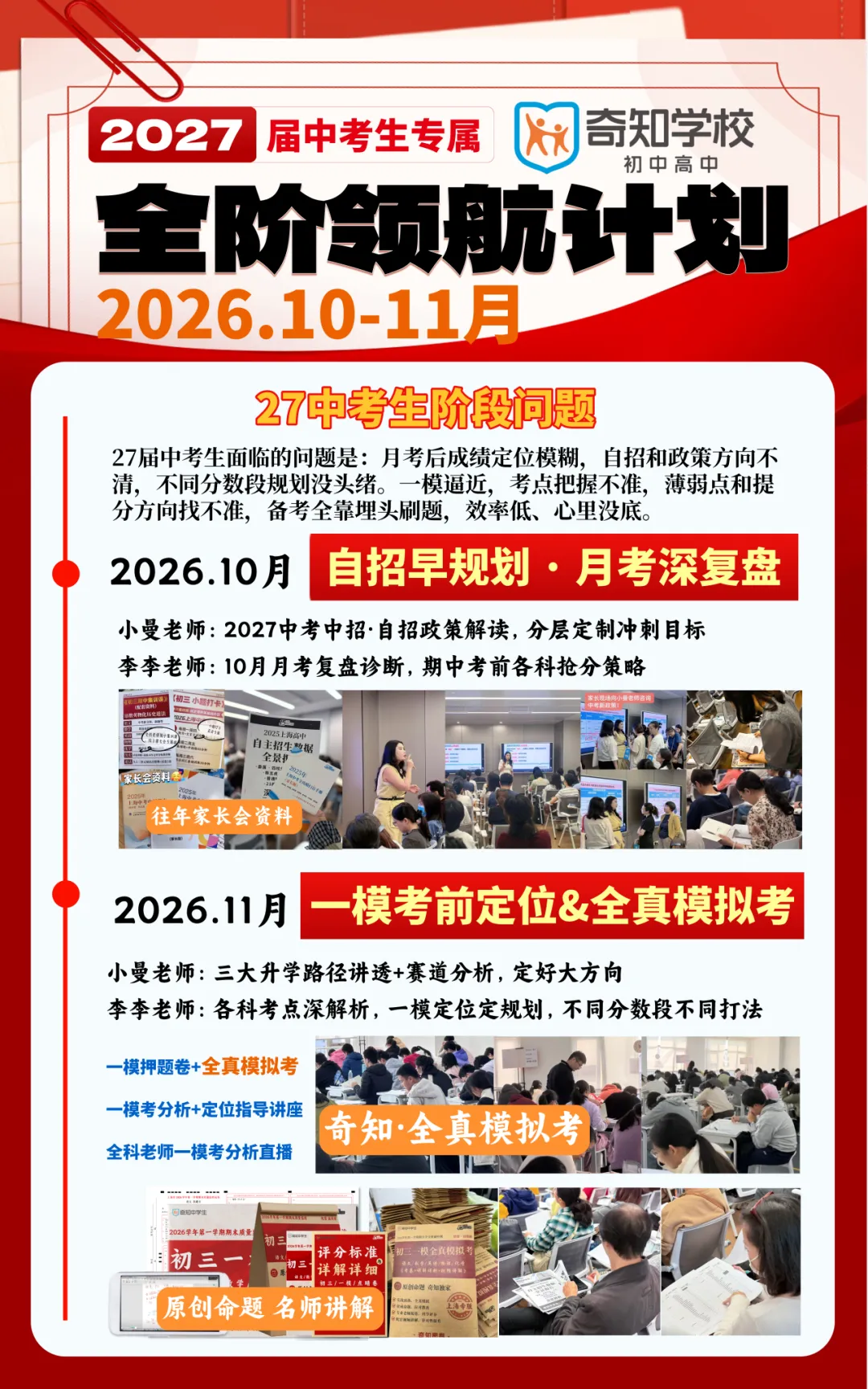 2027上海中考,中等生上四校的机会来了?-第8张图片-四季读书网 2027上海中考,中等生上四校的机会来了?-第8张图片-四季读书网