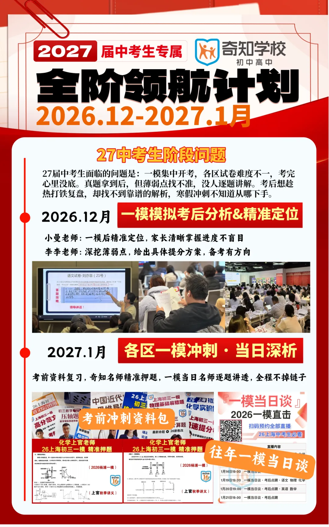 2027上海中考,中等生上四校的机会来了?-第9张图片-四季读书网 2027上海中考,中等生上四校的机会来了?-第9张图片-四季读书网