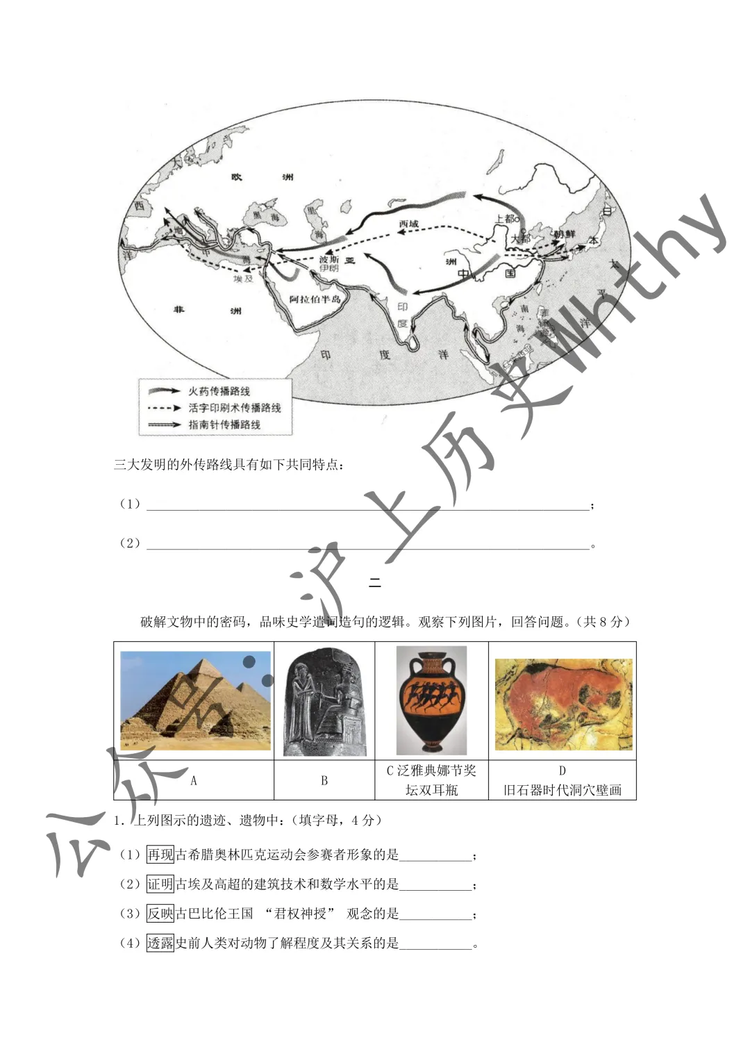 2018上海“中考”历史试卷(含答案)-第2张图片-四季读书网