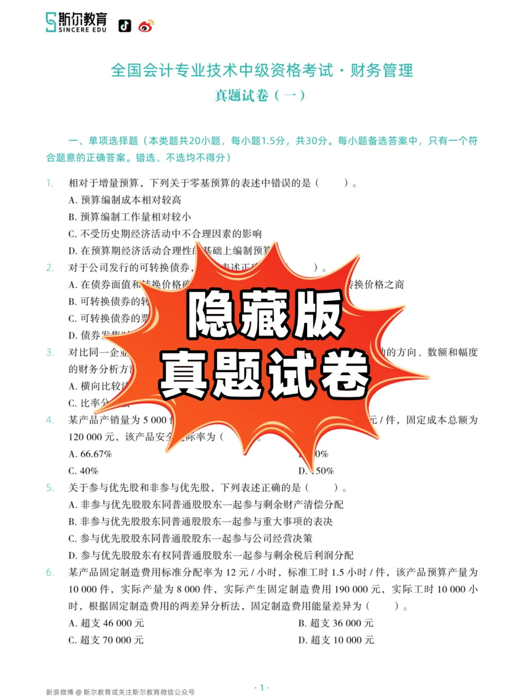 多地开始打印准考证!独家隐藏版真题免费公开!-第8张图片-四季读书网 多地开始打印准考证!独家隐藏版真题免费公开!-第8张图片-四季读书网
