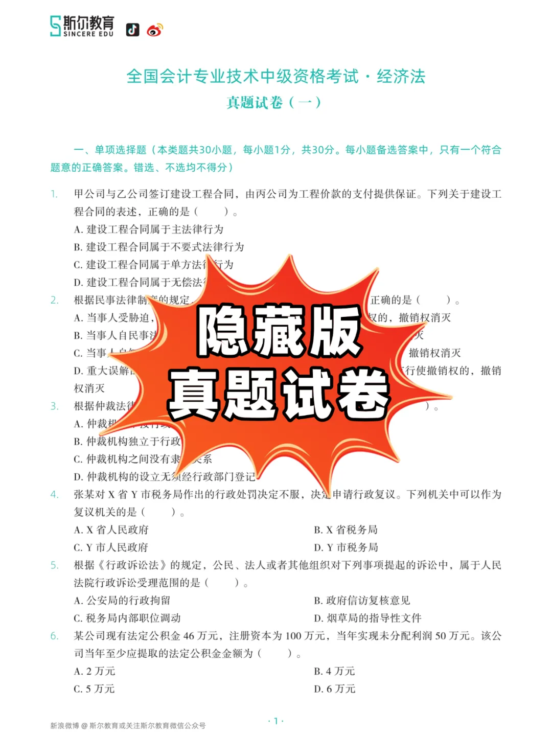 多地开始打印准考证!独家隐藏版真题免费公开!-第9张图片-四季读书网 多地开始打印准考证!独家隐藏版真题免费公开!-第9张图片-四季读书网