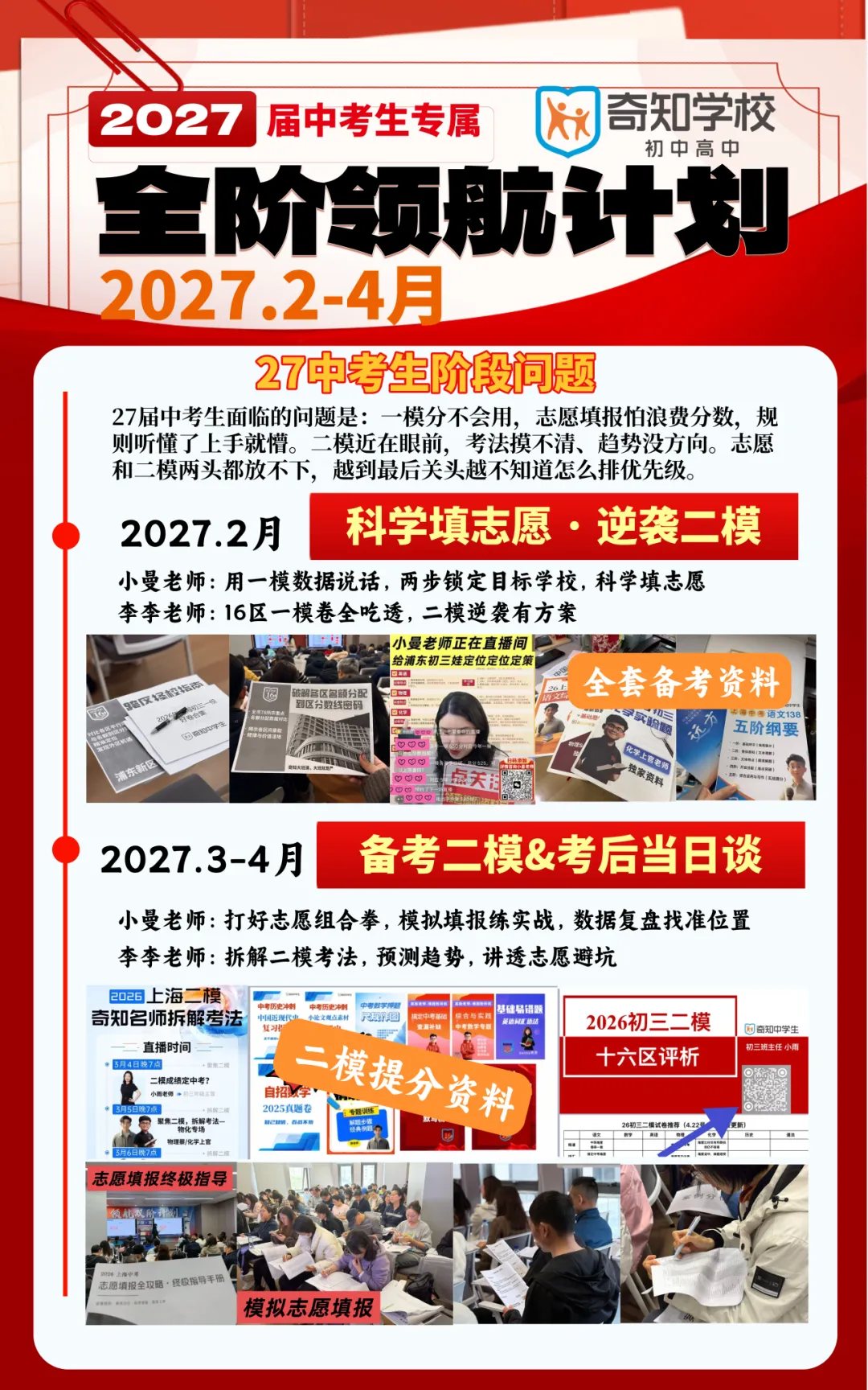 2027上海中考,中等生上四校的机会来了?-第10张图片-四季读书网 2027上海中考,中等生上四校的机会来了?-第10张图片-四季读书网