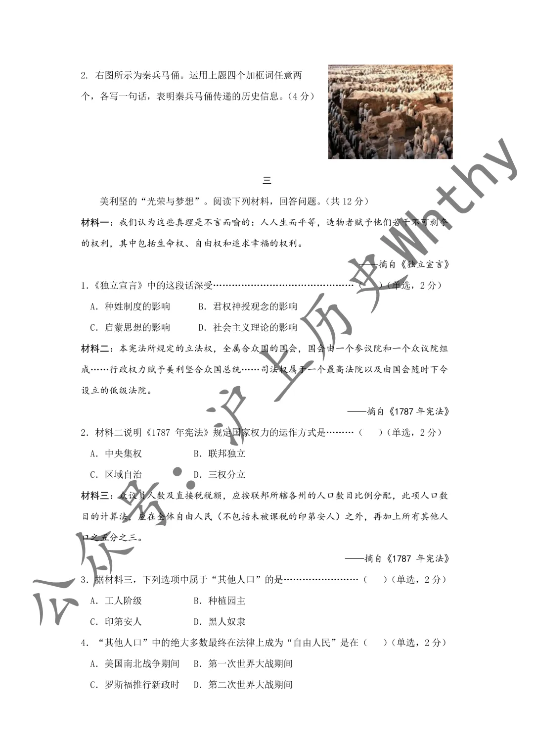 2018上海“中考”历史试卷(含答案)-第3张图片-四季读书网
