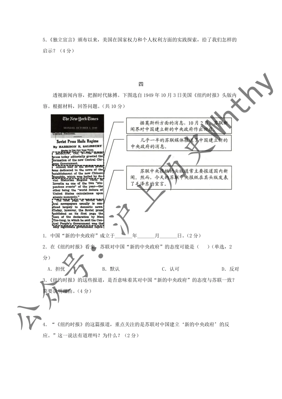 2018上海“中考”历史试卷(含答案)-第4张图片-四季读书网