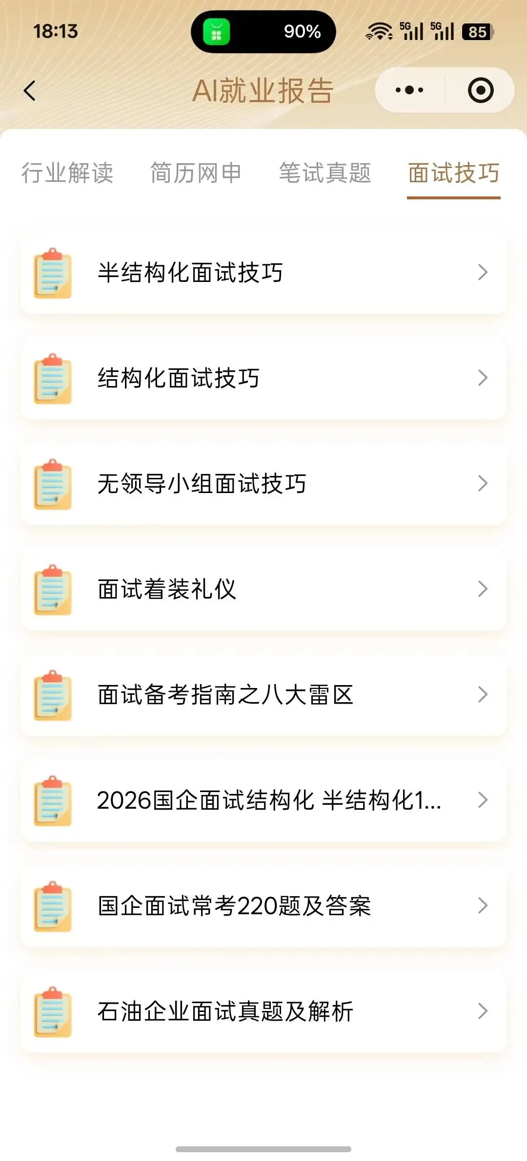 国企投资并购岗面试39道真题,藏在问题背后的考察逻辑全拆解-第1张图片-四季读书网 国企投资并购岗面试39道真题,藏在问题背后的考察逻辑全拆解-第1张图片-四季读书网