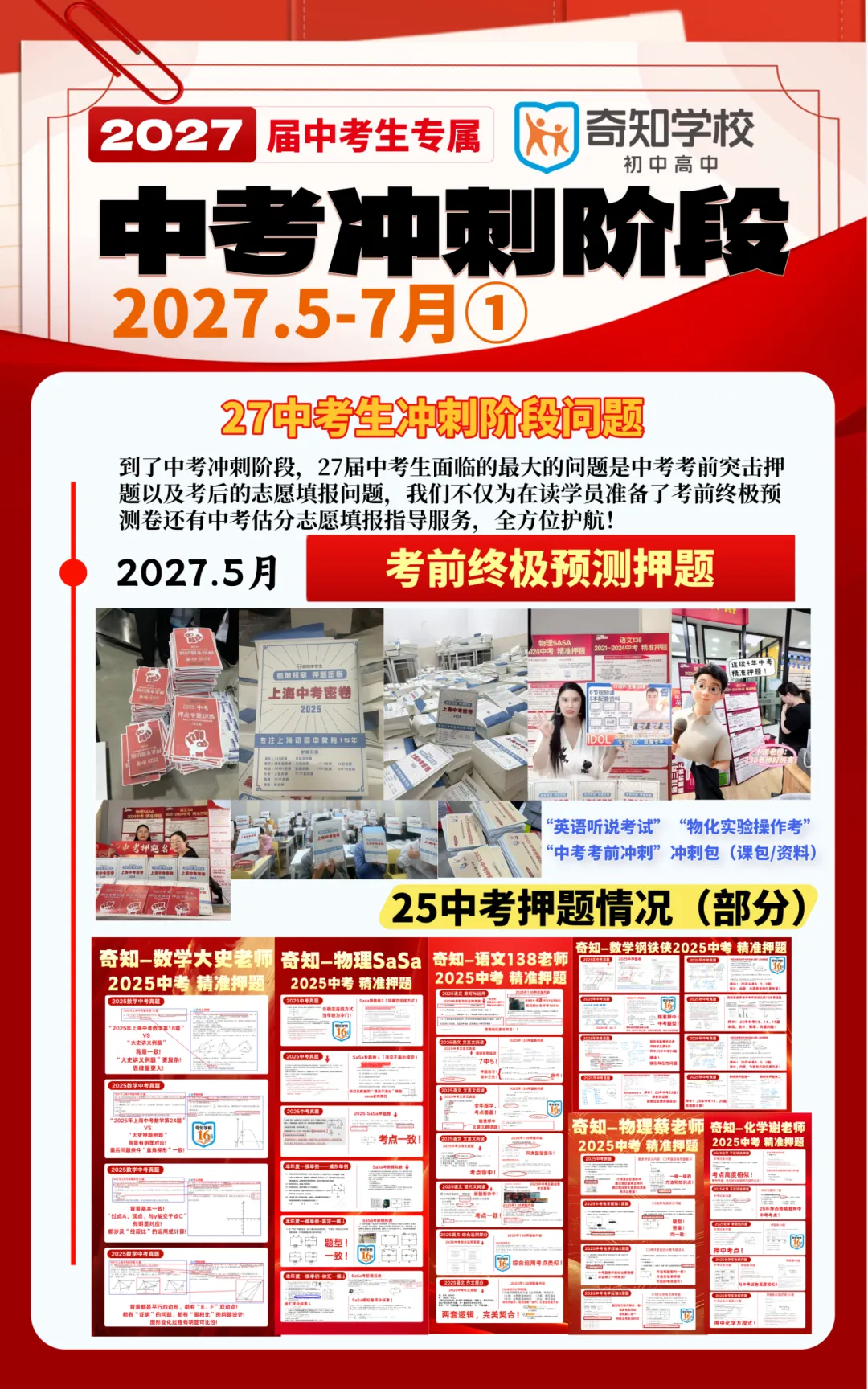 2027上海中考,中等生上四校的机会来了?-第11张图片-四季读书网 2027上海中考,中等生上四校的机会来了?-第11张图片-四季读书网