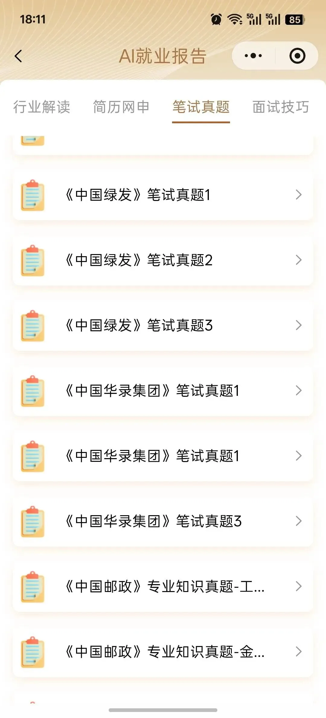 国企投资并购岗面试39道真题,藏在问题背后的考察逻辑全拆解-第2张图片-四季读书网 国企投资并购岗面试39道真题,藏在问题背后的考察逻辑全拆解-第2张图片-四季读书网