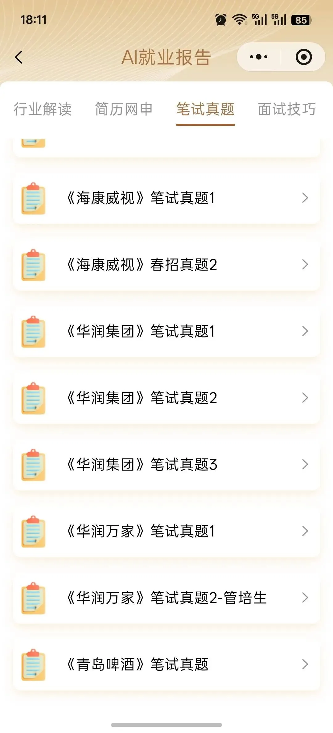国企投资并购岗面试39道真题,藏在问题背后的考察逻辑全拆解-第3张图片-四季读书网 国企投资并购岗面试39道真题,藏在问题背后的考察逻辑全拆解-第3张图片-四季读书网
