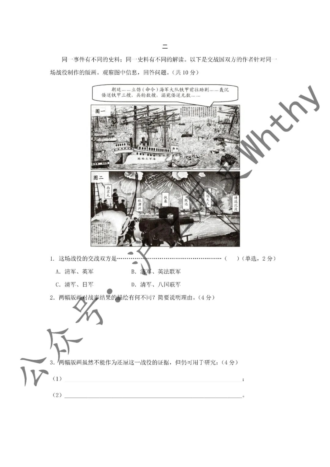 2018上海“中考”历史试卷(含答案)-第6张图片-四季读书网