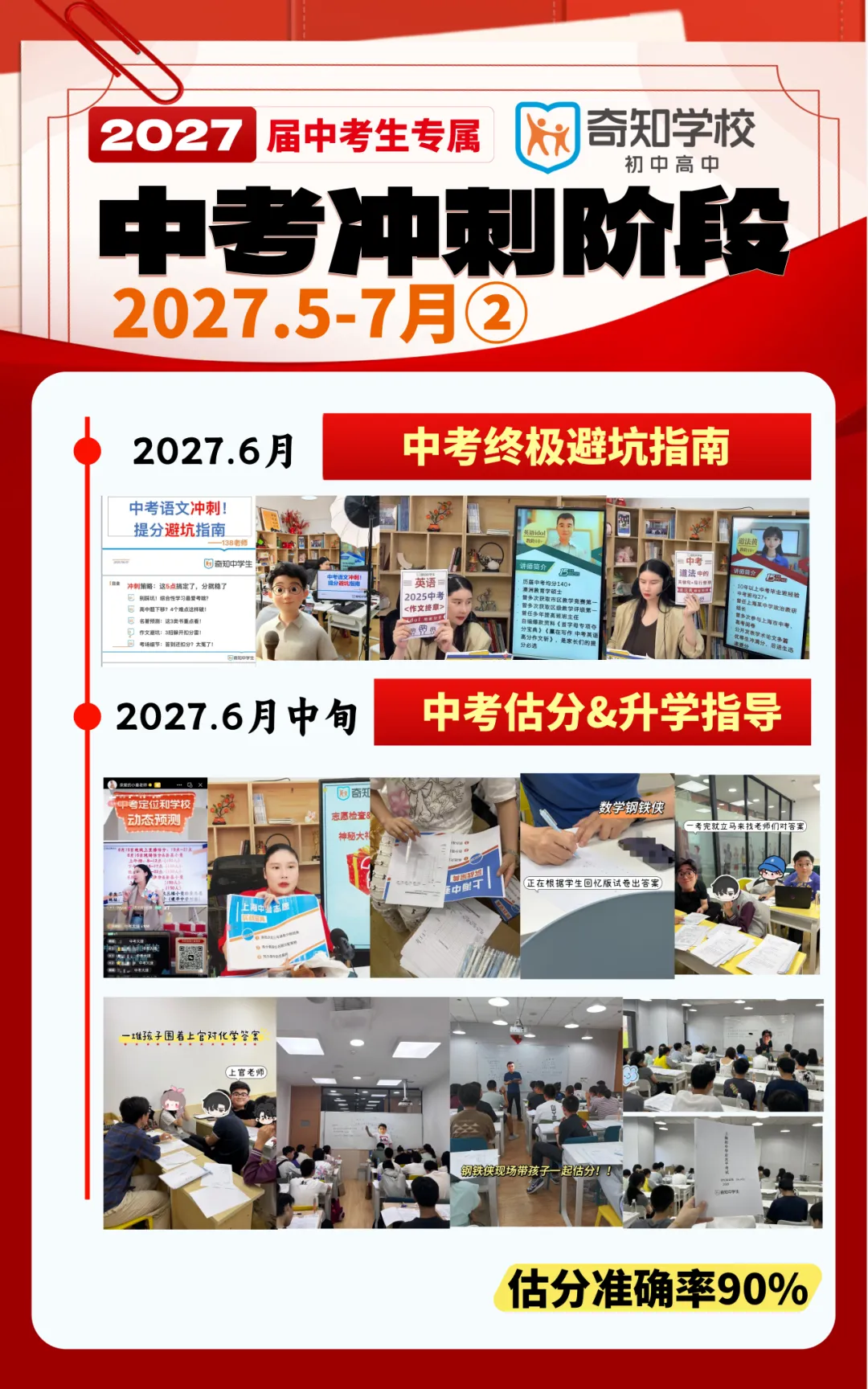 2027上海中考,中等生上四校的机会来了?-第12张图片-四季读书网 2027上海中考,中等生上四校的机会来了?-第12张图片-四季读书网