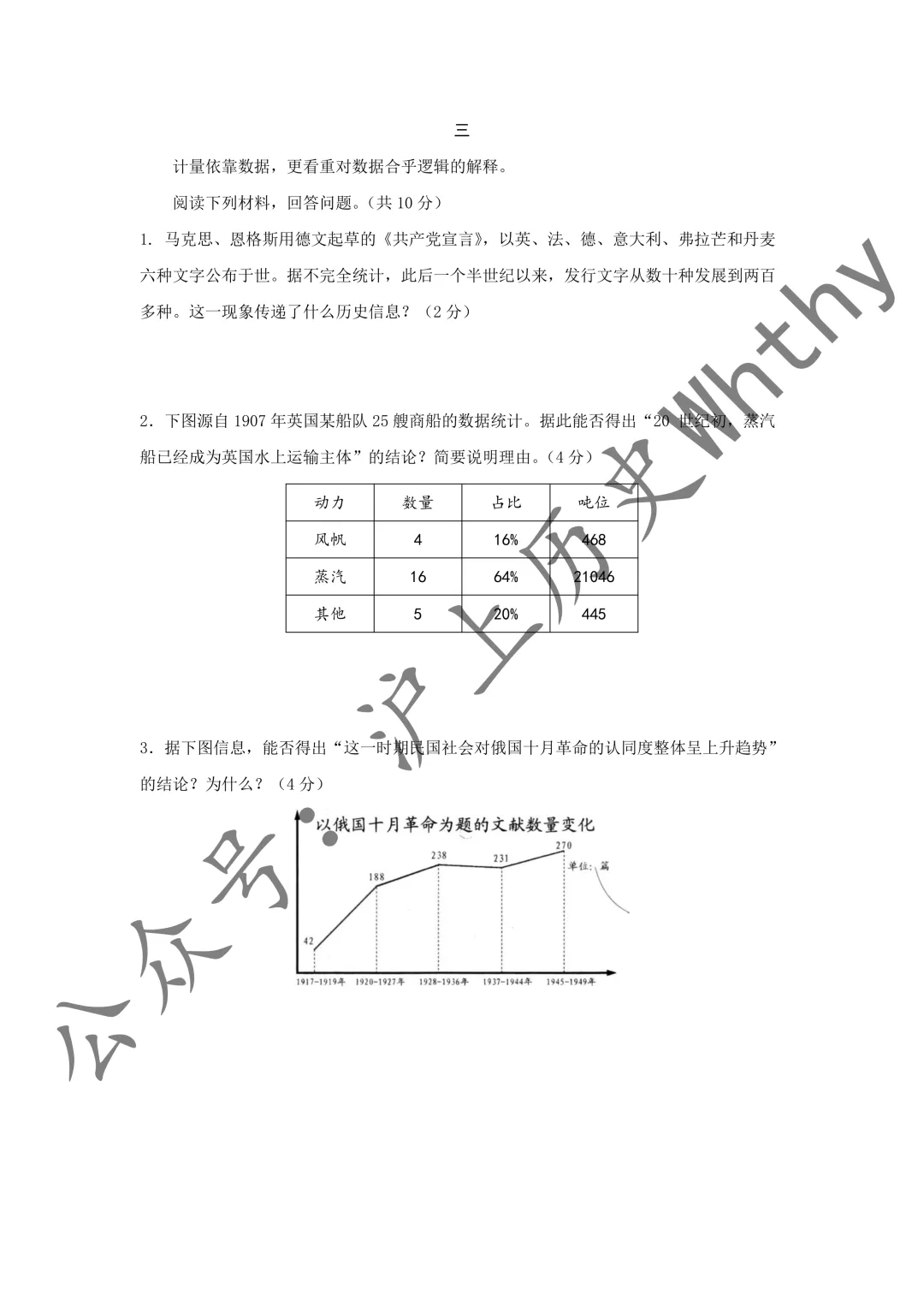 2018上海“中考”历史试卷(含答案)-第7张图片-四季读书网