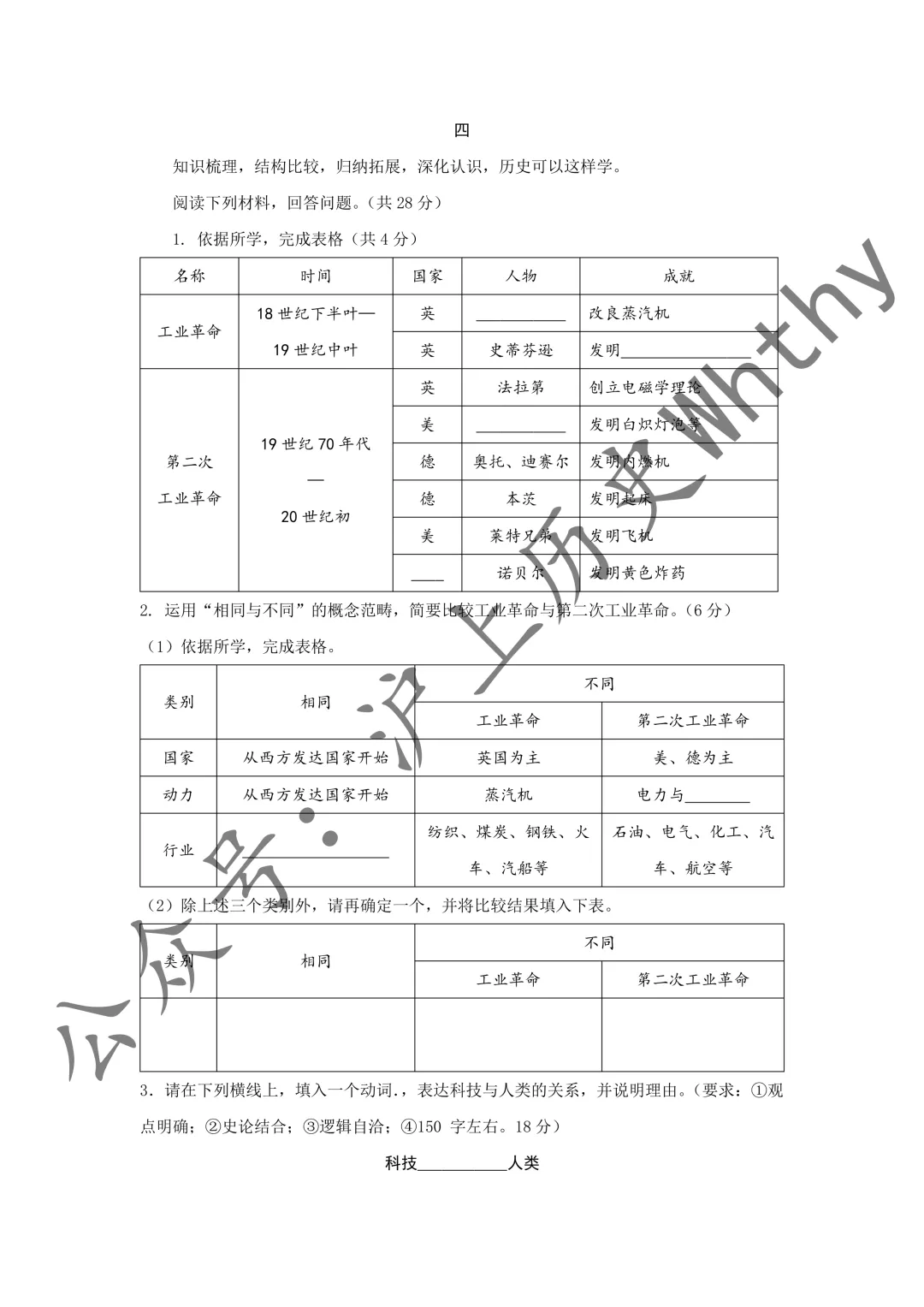 2018上海“中考”历史试卷(含答案)-第8张图片-四季读书网