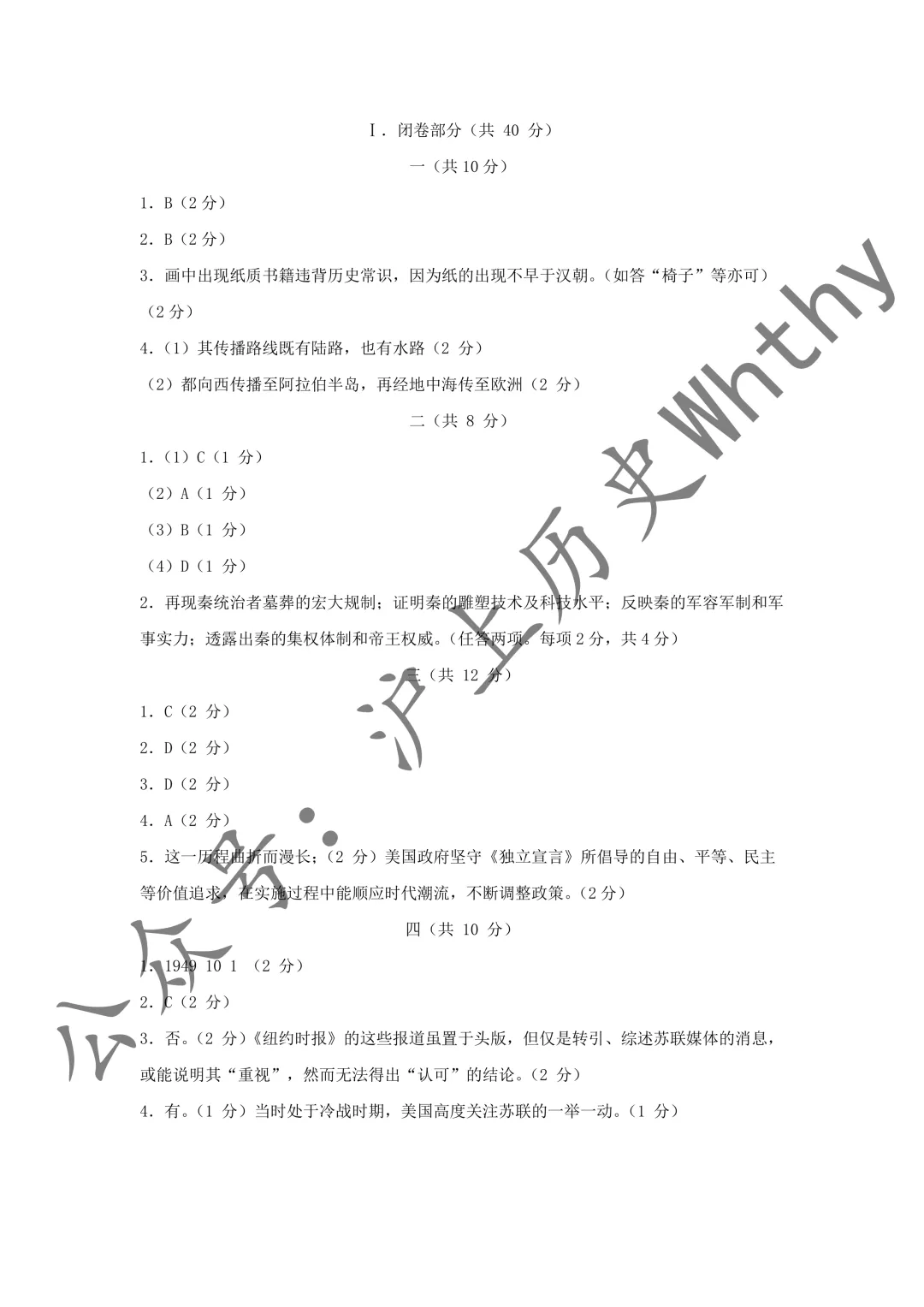 2018上海“中考”历史试卷(含答案)-第9张图片-四季读书网