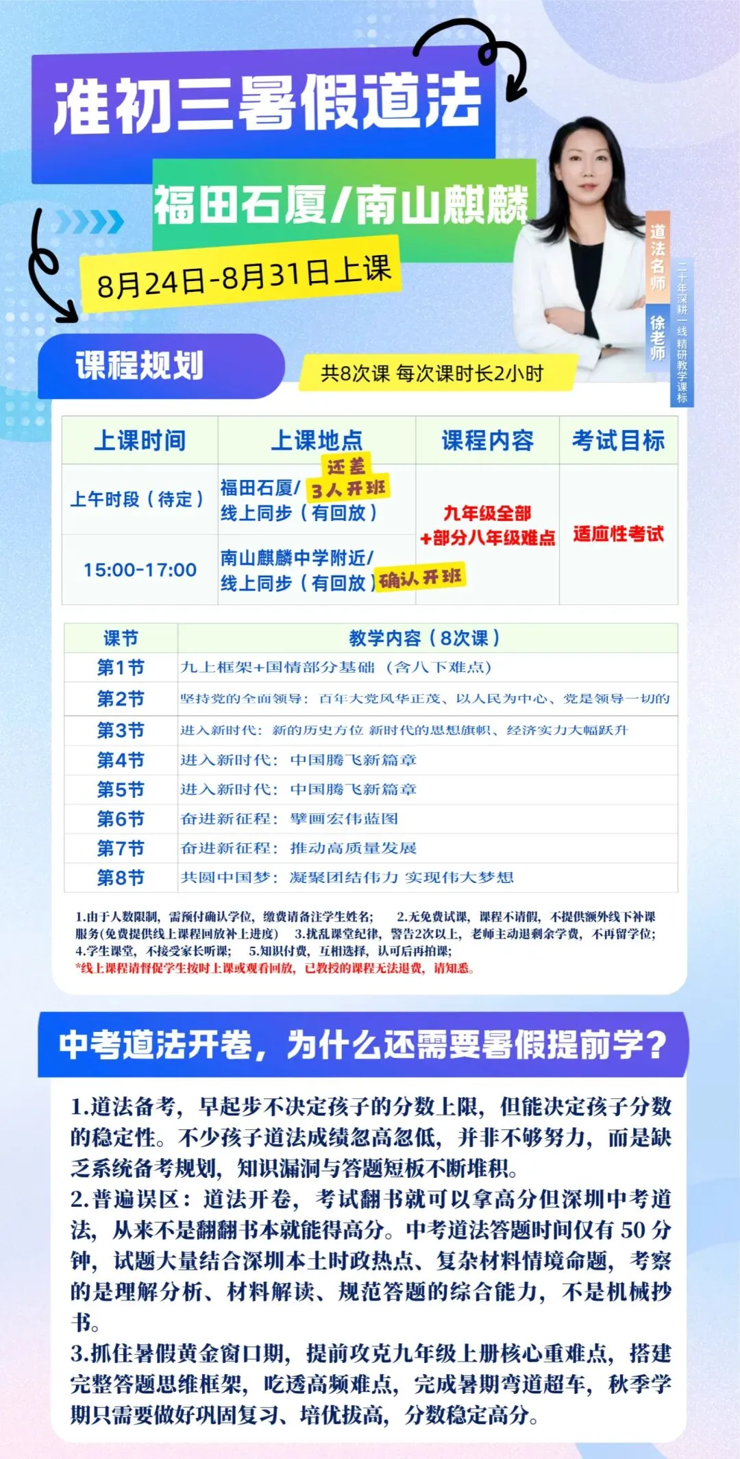 【暑假班】8次课:深圳麒麟/石厦准初三中考道法-第1张图片-四季读书网 【暑假班】8次课:深圳麒麟/石厦准初三中考道法-第1张图片-四季读书网