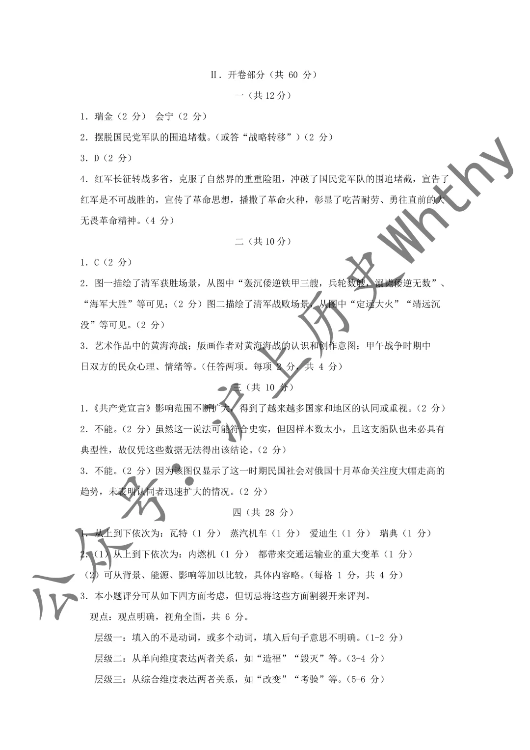 2018上海“中考”历史试卷(含答案)-第10张图片-四季读书网