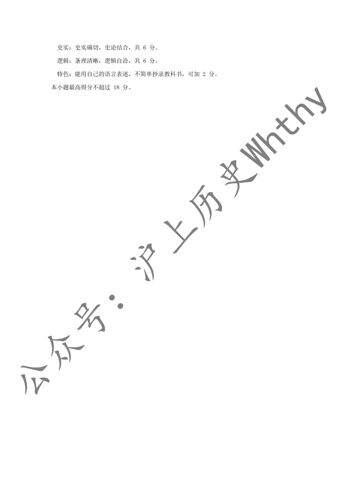 2018上海“中考”历史试卷(含答案)-第11张图片-四季读书网