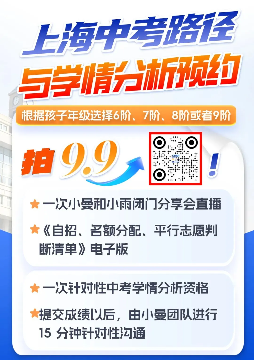 2027上海中考,中等生上四校的机会来了?-第14张图片-四季读书网 2027上海中考,中等生上四校的机会来了?-第14张图片-四季读书网