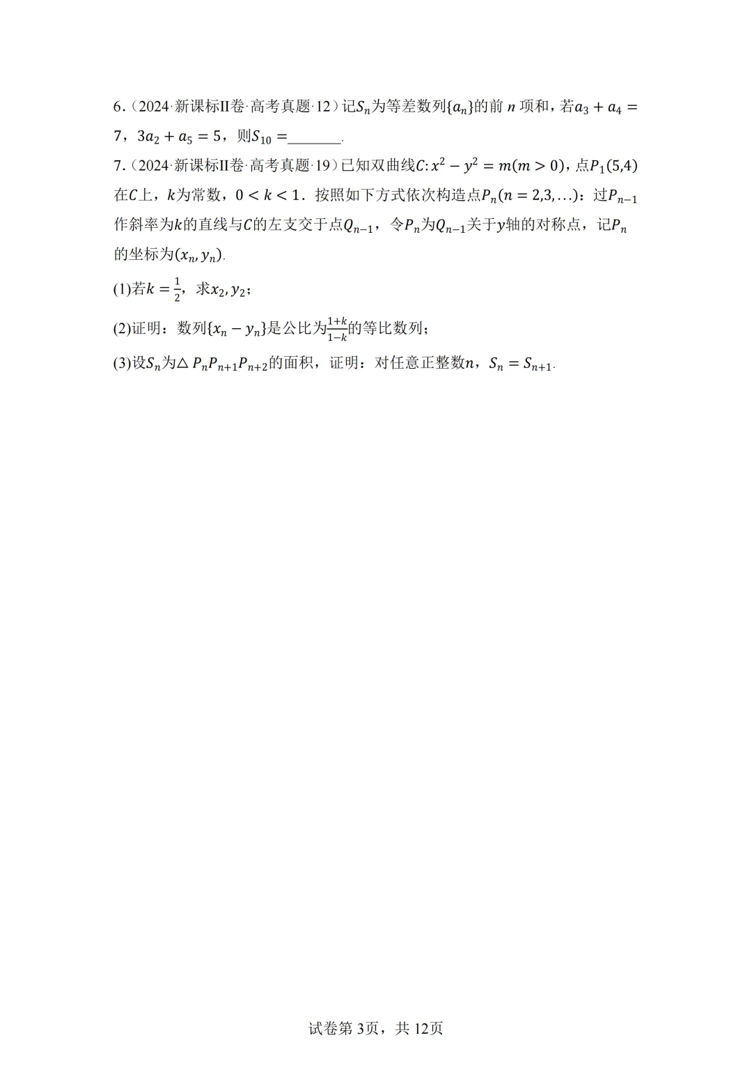 高考数列近 5 年真题已出!暑假练完=吃透 97%考点!有电子版可以下载打印.-第3张图片-四季读书网 高考数列近 5 年真题已出!暑假练完=吃透 97%考点!有电子版可以下载打印.-第3张图片-四季读书网