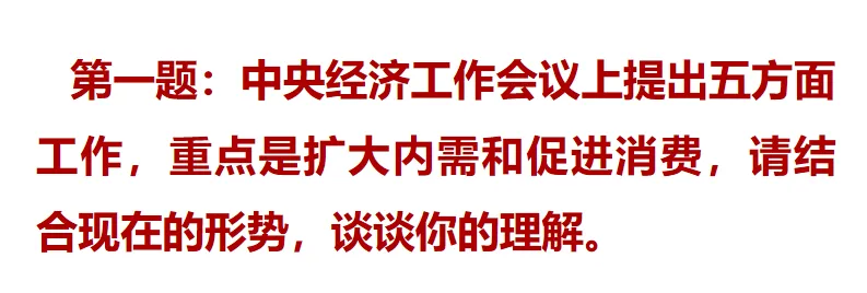 真题解析:2023浙江选调面试题目答案参考-第3张图片-四季读书网 真题解析:2023浙江选调面试题目答案参考-第3张图片-四季读书网