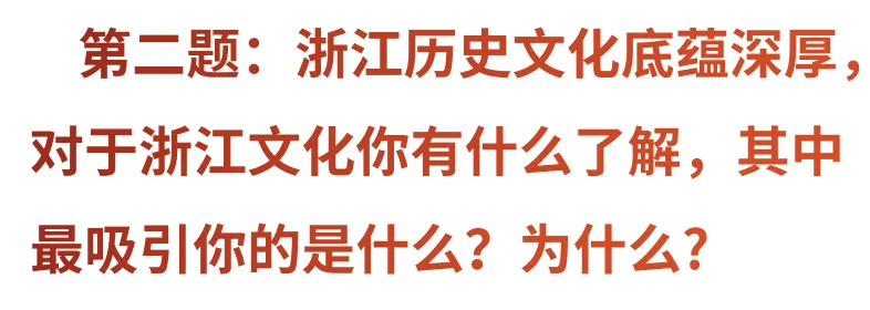 真题解析:2024浙江选调面试题目答案参考(2023年12月16日)-第5张图片-四季读书网 真题解析:2024浙江选调面试题目答案参考(2023年12月16日)-第5张图片-四季读书网