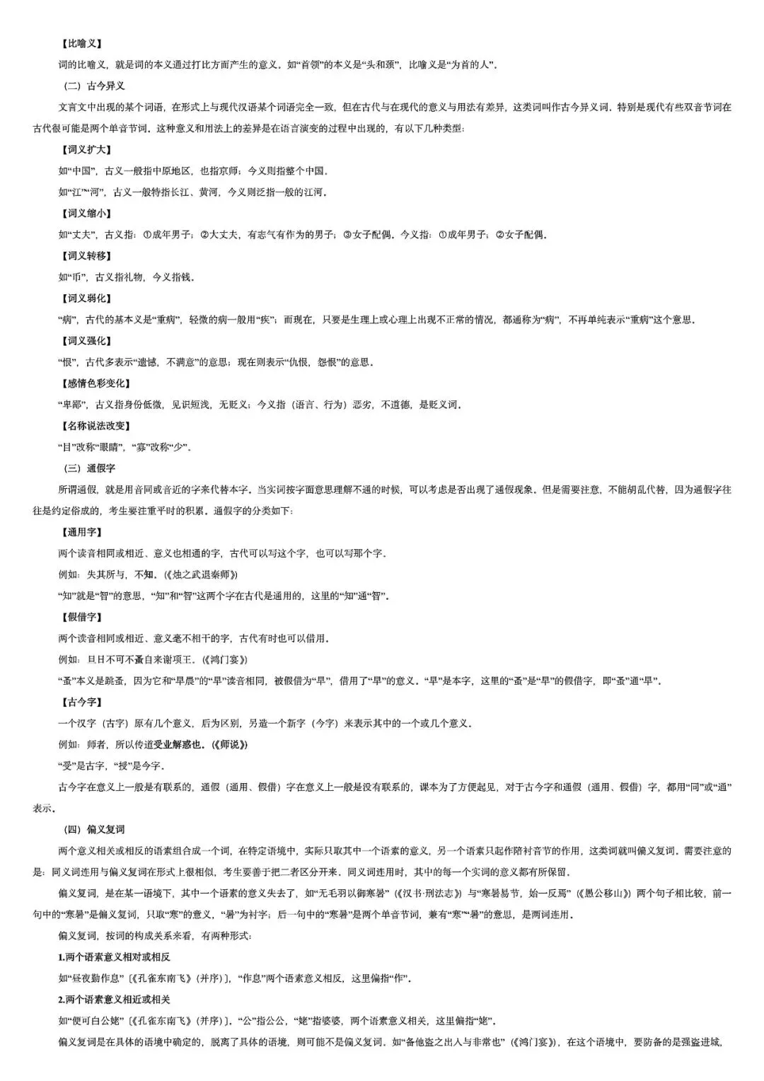 2027高考一轮复习文言文阅读:真题研读知识构建解题读文技巧-第3张图片-四季读书网 2027高考一轮复习文言文阅读:真题研读知识构建解题读文技巧-第3张图片-四季读书网