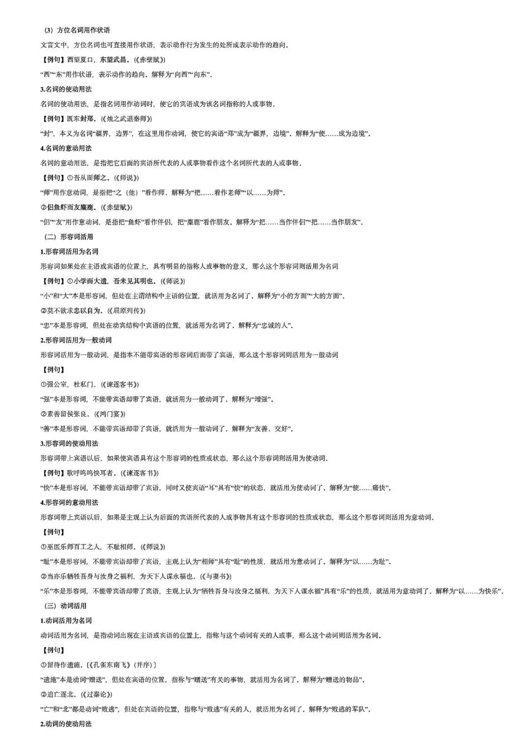 2027高考一轮复习文言文阅读:真题研读知识构建解题读文技巧-第6张图片-四季读书网 2027高考一轮复习文言文阅读:真题研读知识构建解题读文技巧-第6张图片-四季读书网