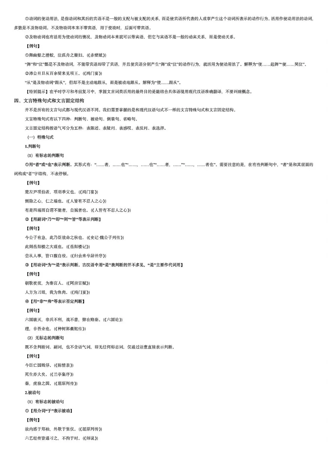 2027高考一轮复习文言文阅读:真题研读知识构建解题读文技巧-第7张图片-四季读书网 2027高考一轮复习文言文阅读:真题研读知识构建解题读文技巧-第7张图片-四季读书网