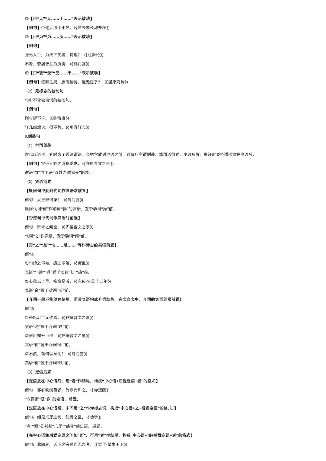 2027高考一轮复习文言文阅读:真题研读知识构建解题读文技巧-第8张图片-四季读书网 2027高考一轮复习文言文阅读:真题研读知识构建解题读文技巧-第8张图片-四季读书网