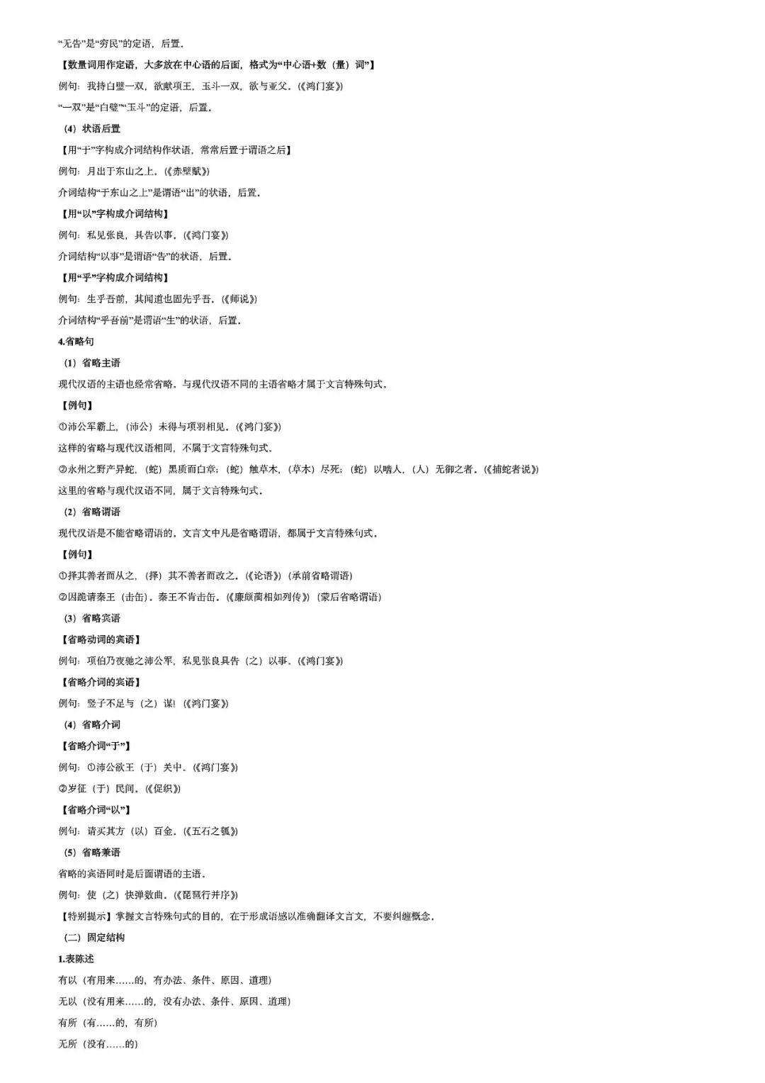 2027高考一轮复习文言文阅读:真题研读知识构建解题读文技巧-第9张图片-四季读书网 2027高考一轮复习文言文阅读:真题研读知识构建解题读文技巧-第9张图片-四季读书网