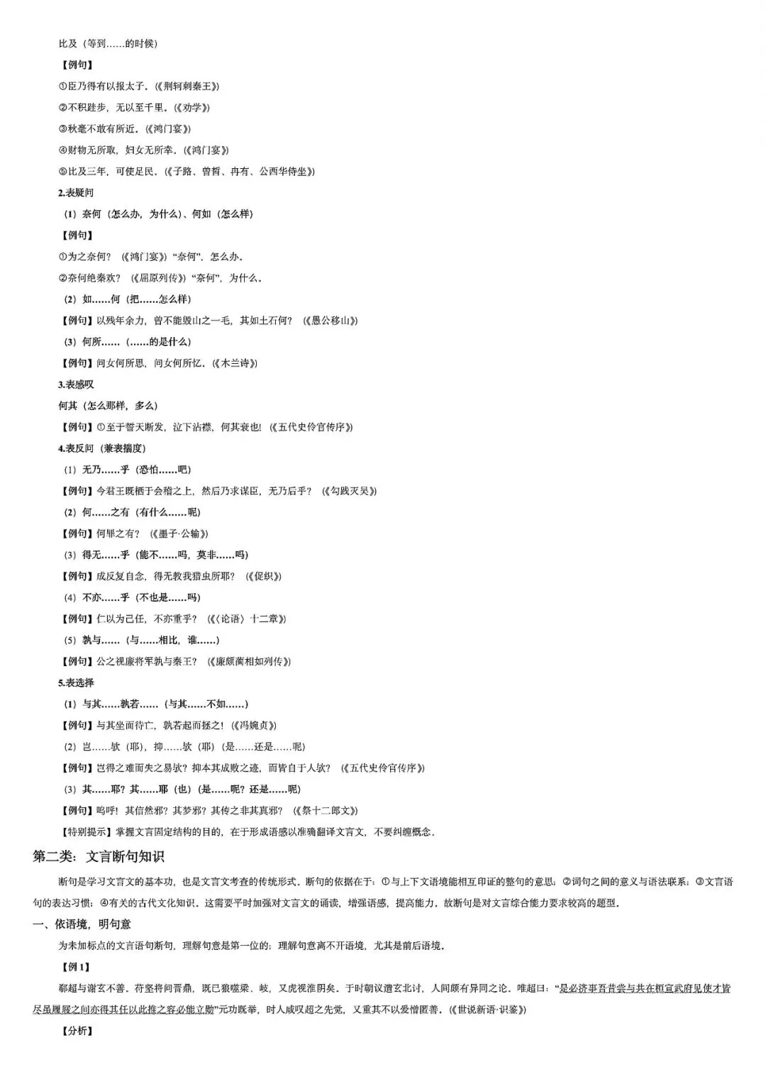 2027高考一轮复习文言文阅读:真题研读知识构建解题读文技巧-第10张图片-四季读书网 2027高考一轮复习文言文阅读:真题研读知识构建解题读文技巧-第10张图片-四季读书网