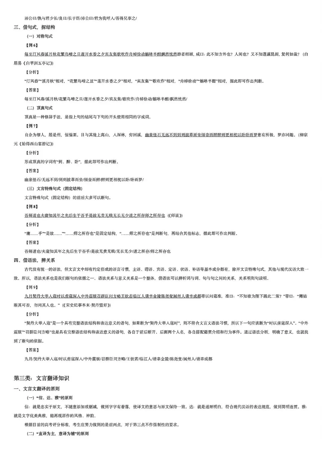 2027高考一轮复习文言文阅读:真题研读知识构建解题读文技巧-第12张图片-四季读书网 2027高考一轮复习文言文阅读:真题研读知识构建解题读文技巧-第12张图片-四季读书网