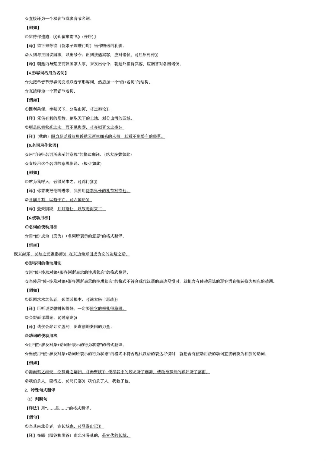 2027高考一轮复习文言文阅读:真题研读知识构建解题读文技巧-第14张图片-四季读书网 2027高考一轮复习文言文阅读:真题研读知识构建解题读文技巧-第14张图片-四季读书网