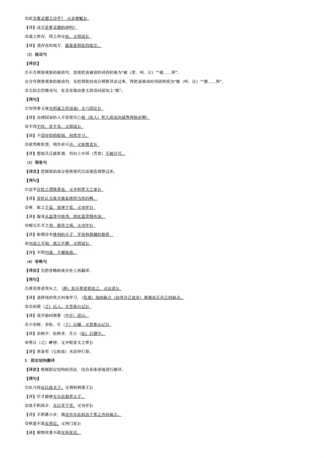 2027高考一轮复习文言文阅读:真题研读知识构建解题读文技巧-第15张图片-四季读书网 2027高考一轮复习文言文阅读:真题研读知识构建解题读文技巧-第15张图片-四季读书网