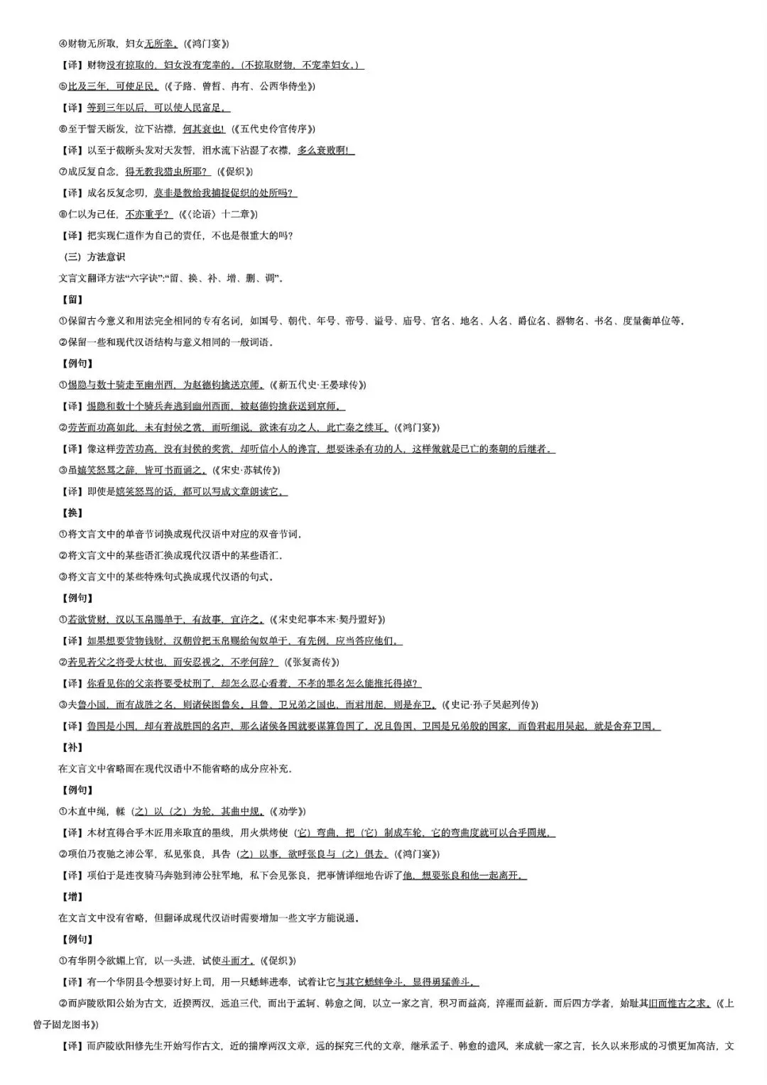 2027高考一轮复习文言文阅读:真题研读知识构建解题读文技巧-第16张图片-四季读书网 2027高考一轮复习文言文阅读:真题研读知识构建解题读文技巧-第16张图片-四季读书网