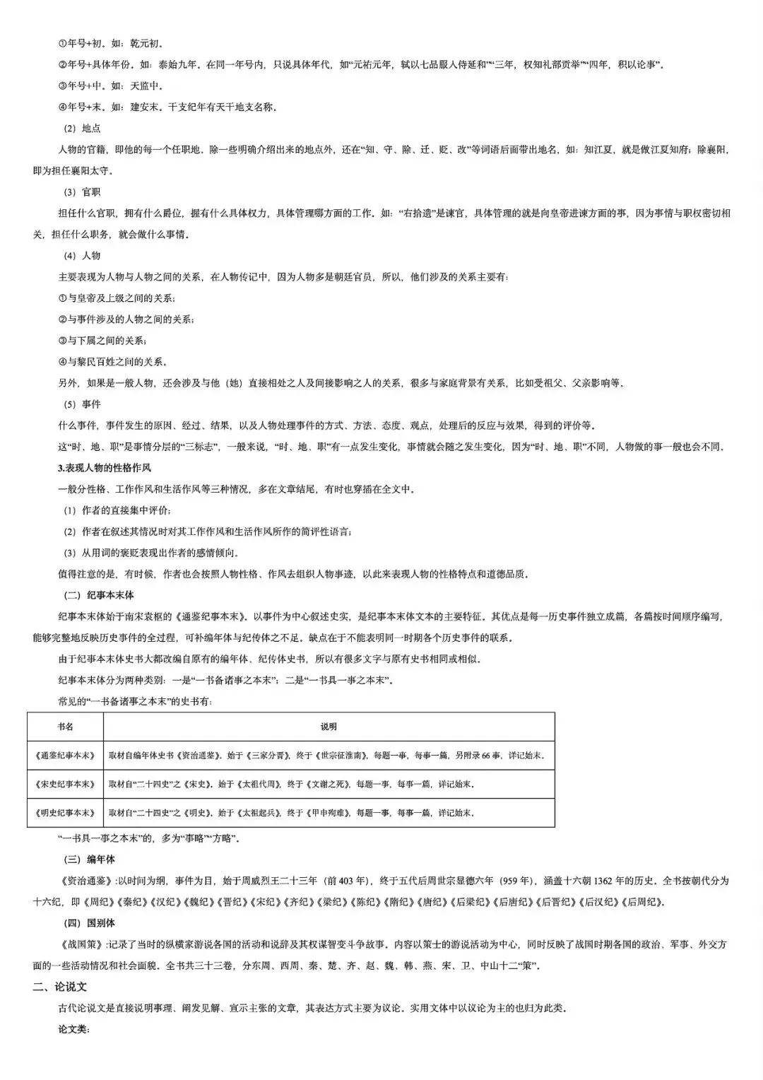 2027高考一轮复习文言文阅读:真题研读知识构建解题读文技巧-第18张图片-四季读书网 2027高考一轮复习文言文阅读:真题研读知识构建解题读文技巧-第18张图片-四季读书网