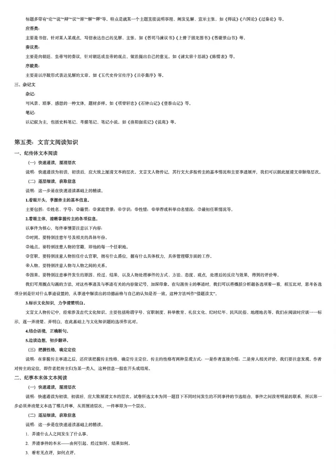 2027高考一轮复习文言文阅读:真题研读知识构建解题读文技巧-第19张图片-四季读书网 2027高考一轮复习文言文阅读:真题研读知识构建解题读文技巧-第19张图片-四季读书网